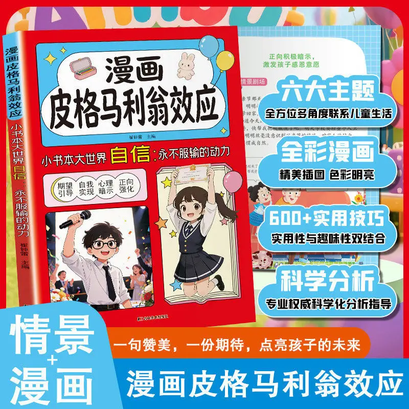 Pygmalion Effect Comic Book, Teach Kids to Work Smart & Cultivate Character, Practical Parenting Guide Book