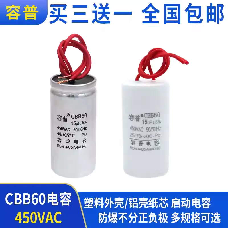 CBB60 15UF 450V motor washing machine dewatering machine water pump starting capacitor