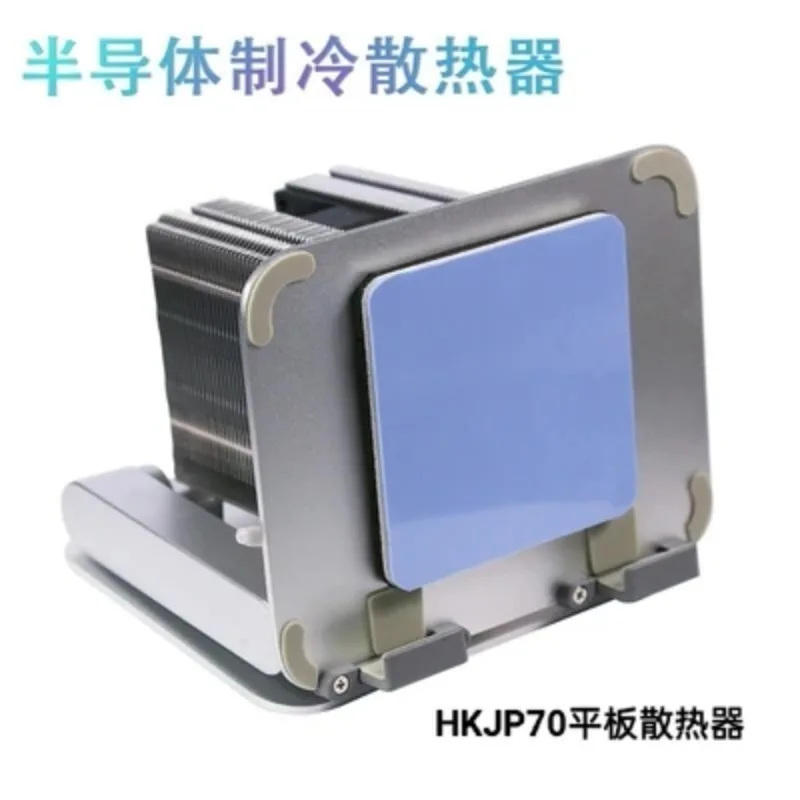 HKJP70 Flat Radiator IPad High Power Water Cooled Semiconductor Refrigeration Dual System Compatible Eating Chicken Magic Device