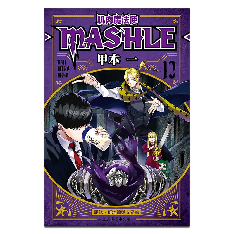 Muscle Mage MASHLE 12 Buch A Dongli Publishing 9786260213473 Buch