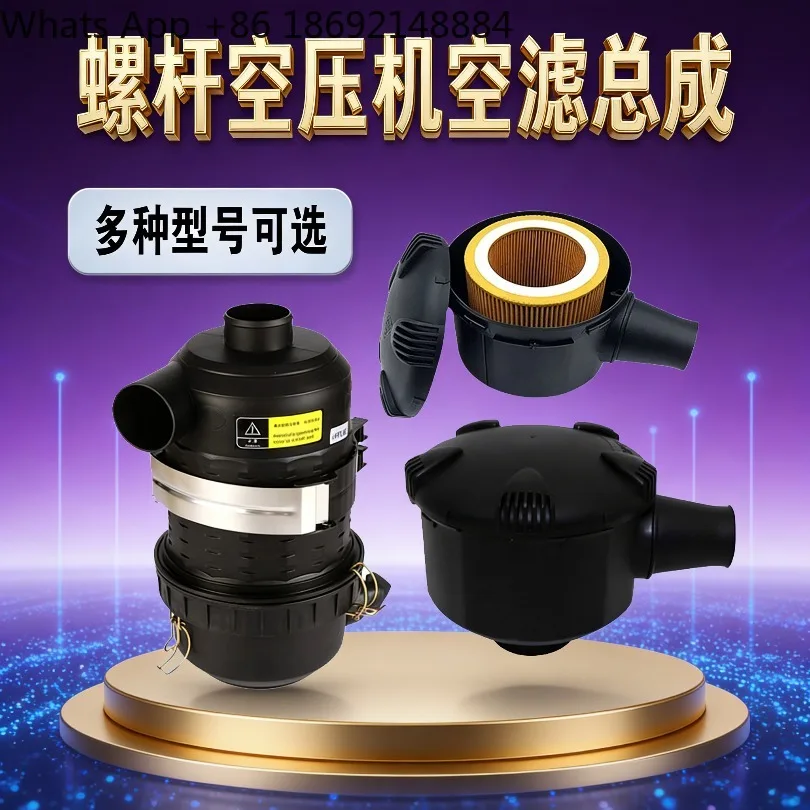 Screw air compressor air filter assembly air filter housing C1140C1250C14200C16400C20500