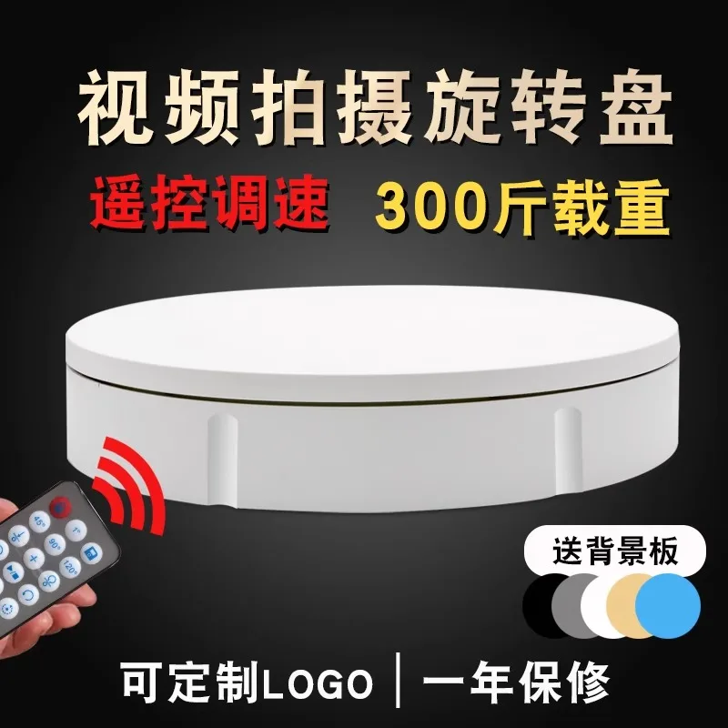 Remote control speed control rotating display plate flower panoramic shooting platform