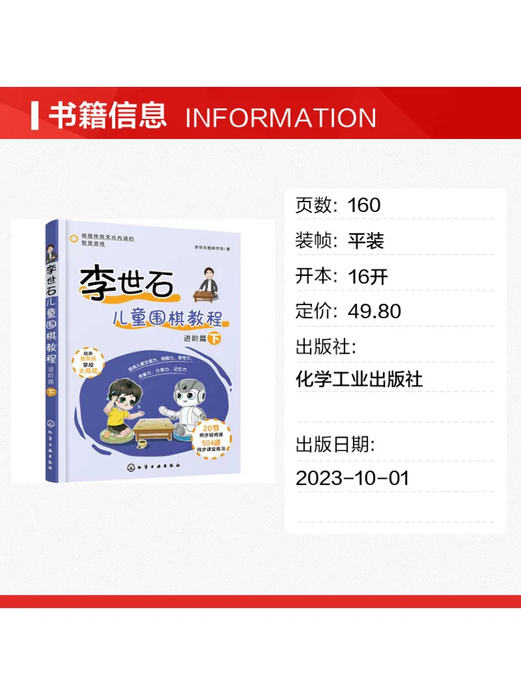 Book-Winshare Lee Seok's Children's Go Tutorial Advanced Level Part 2