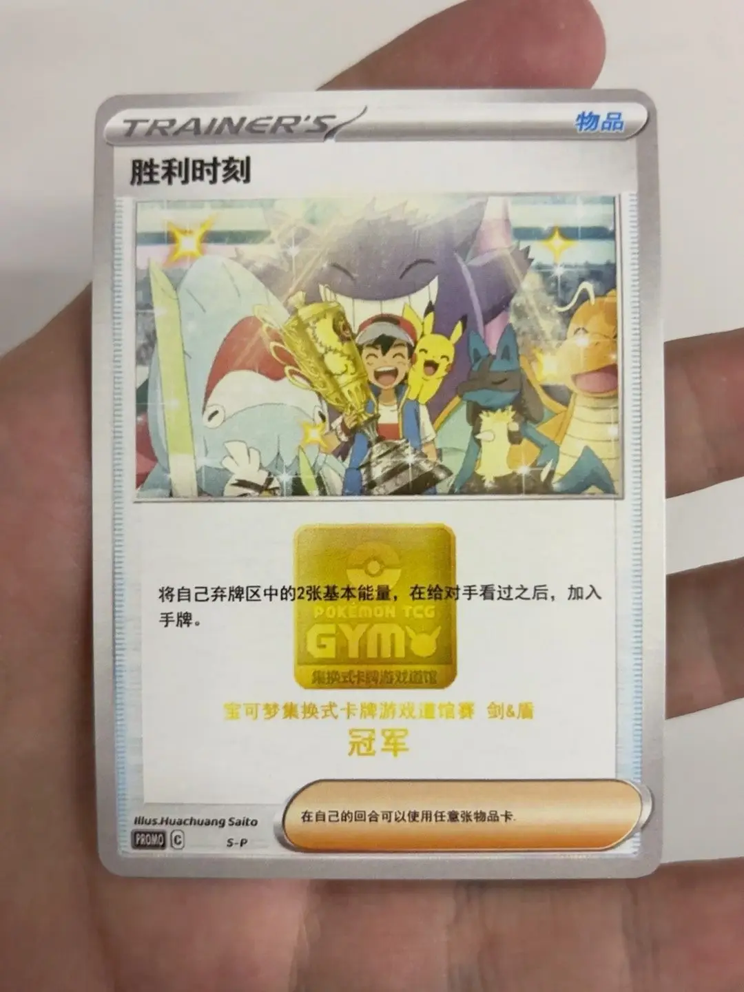 

Diy 1 шт./компл. Pokemon Victory Moment Champion Card S-P Self Control Collect Signature Trading флэш-карта аниме мультфильм подарок