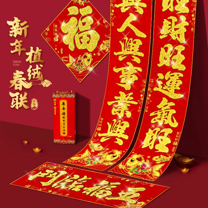 Spring Festival Couplets, New Year's Gate, High end Plush Home Furnishings