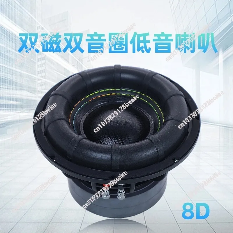 8 Inch Passive Car D8 Subwoofer With Dual Voice Coil Structure, High Bass Car Audio Speaker For Automobile Sound System Upgrade