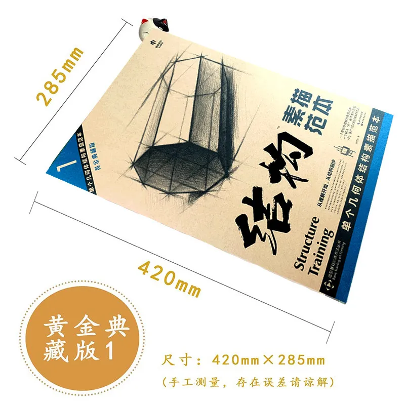 

Рисование отдельных геометрических форм: книга по структурным моделям, учебное пособие для начинающих: рисование и скетчинг, руководство для начинающих.