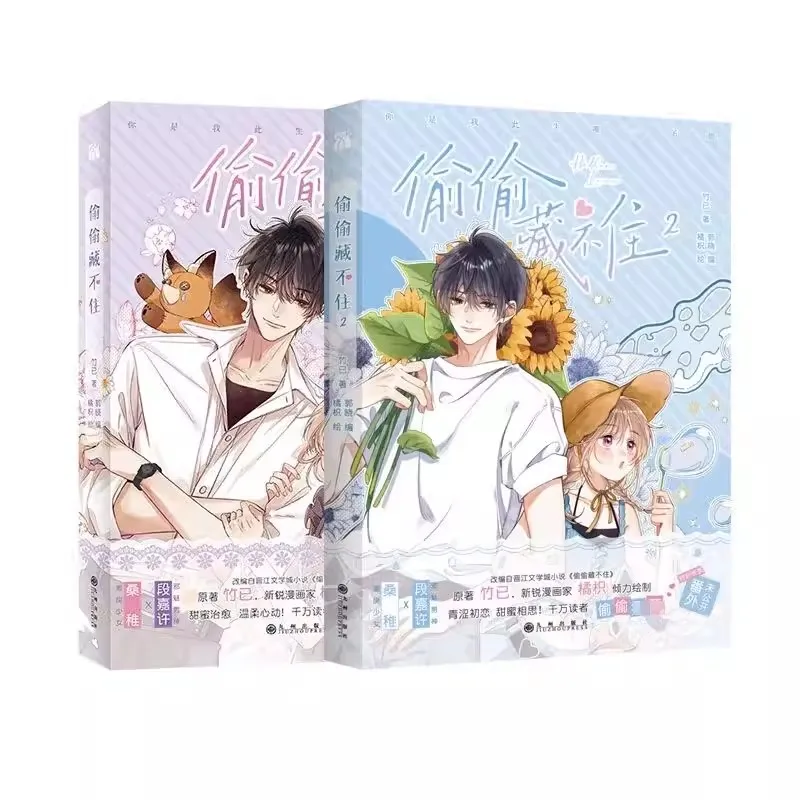 Hidden Love Chinese Original Comic Book Volume 1 & 2 Duan Jiaxu, Sang Zhi Youth Campus Love Manga Book