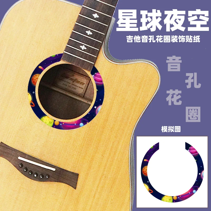 New Novelty Guitar Sound Hole Decoration Stickers Guitar Fretboard Inlay Decals for Ukulele Bass Guitar Accessories