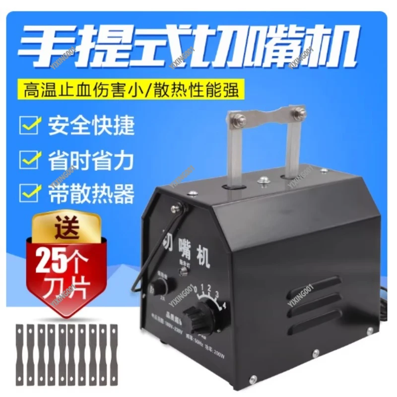 

220 В автоматическая электрическая машина для производства птицы для резки куриного утиного клюва, инструмент для удаления, оборудование для сельского хозяйства птицы