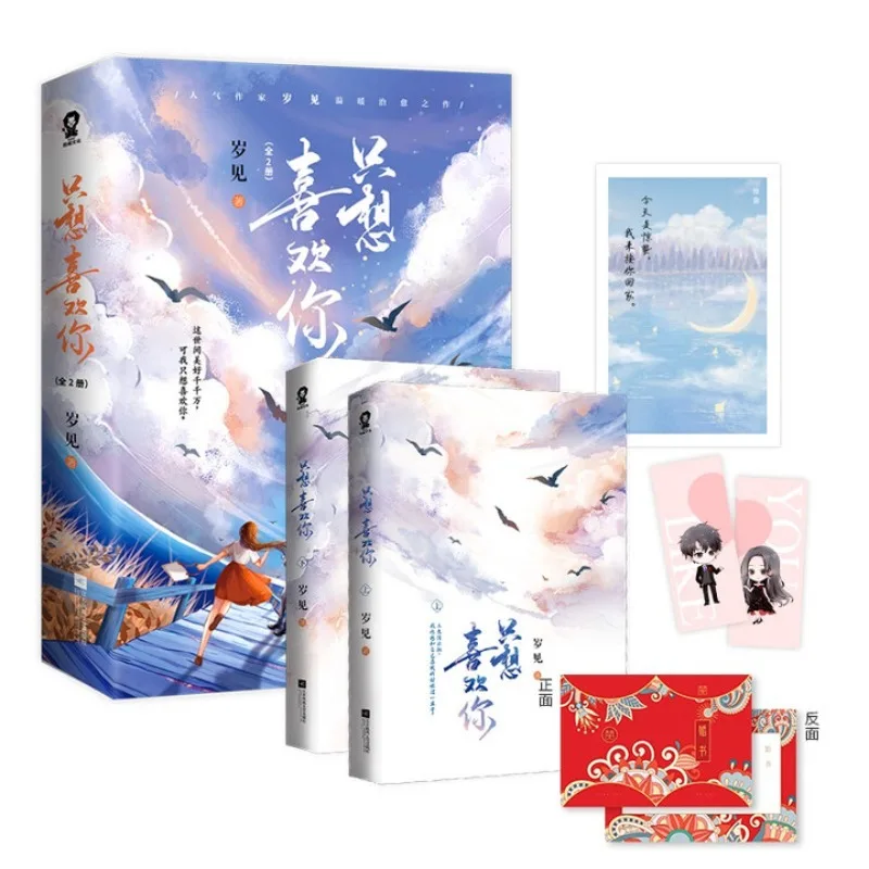 

zhi xiang xi huan ni (2 books)、sui jian gao tang、Love novel