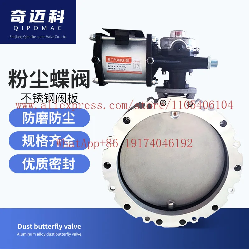 Pneumatic dust butterfly valve stainless steel powder DN300 single/double flange butterfly valve plate cement mixing plant