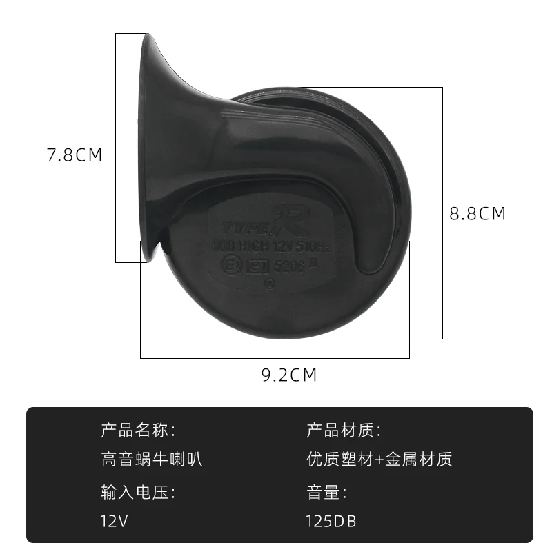 Snail horn 12V48V60V whistle super loud treble waterproof horn