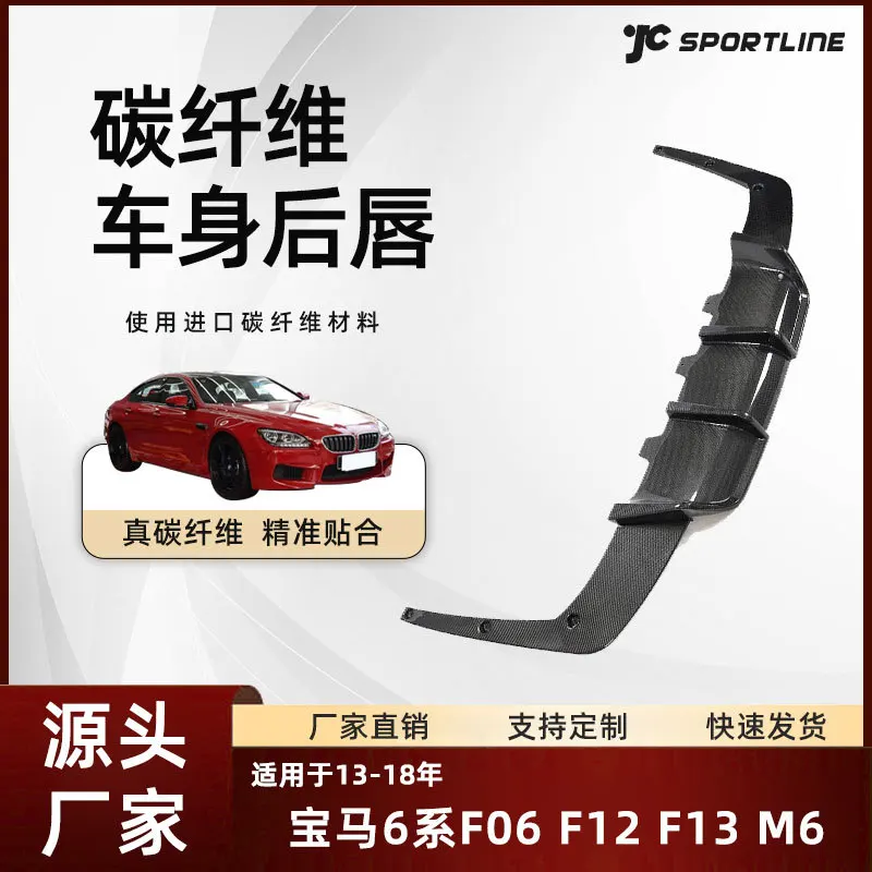 

Эта защитная пластина подходит для задней губы BMW серии 6 13-18 F06/F12/F13 M6, модифицированная версия V.