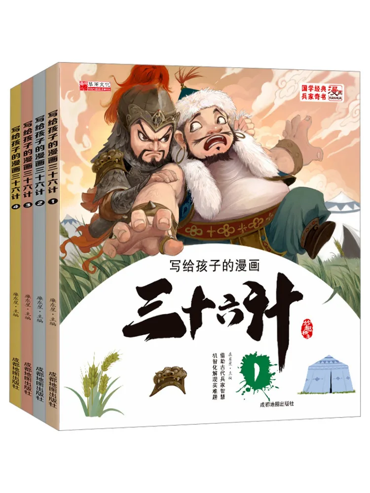 

Book-Winshare Thirty Six Strategies Of Comics For Children 1 4