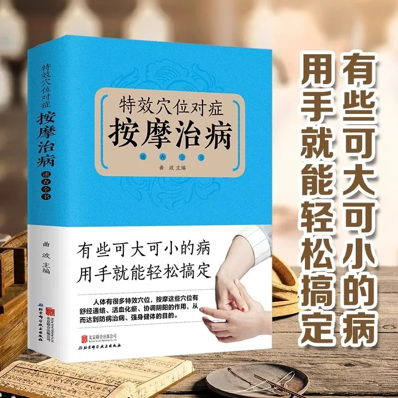 

Полная книга по целевому массаже специальных акупунктурных точек для лечения заболеваний и книги по массаже меридиана человека.