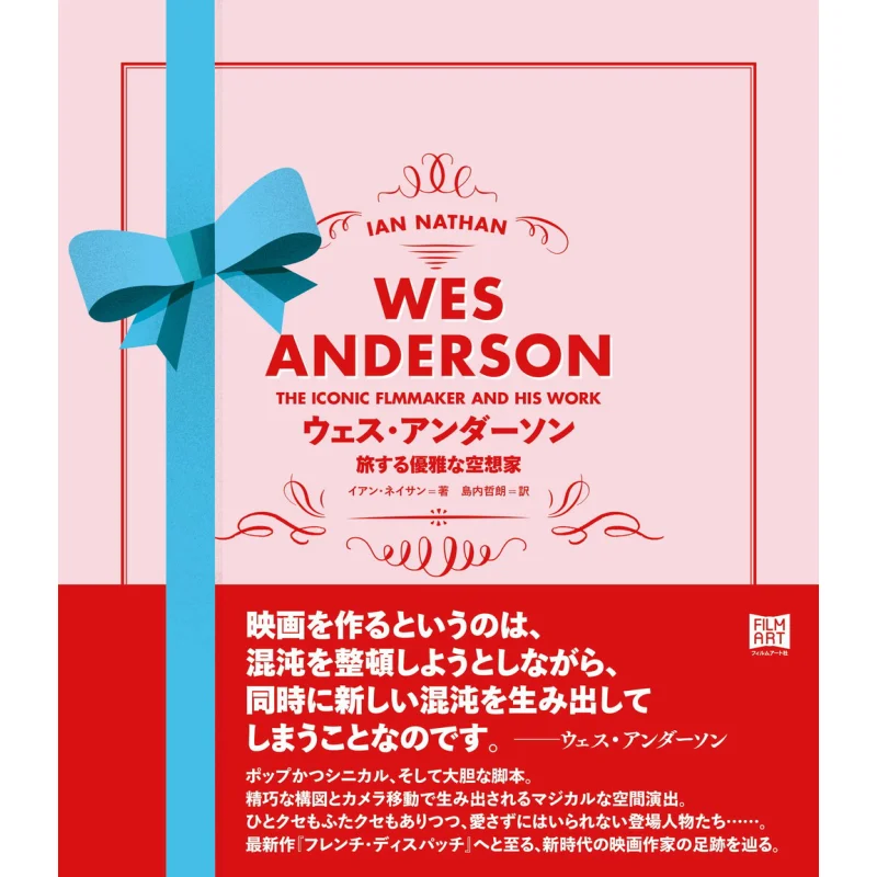 

Wes Ca Travel Fantasy Ian Nathan Film Art 9784845921157 Book