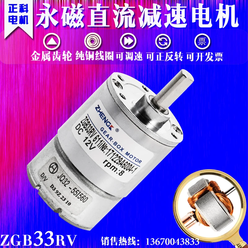 Zhengke permanent magnet miniature DC gear motor ZGB33RV 12V/24V eccentric shaft speed regulating DC motor