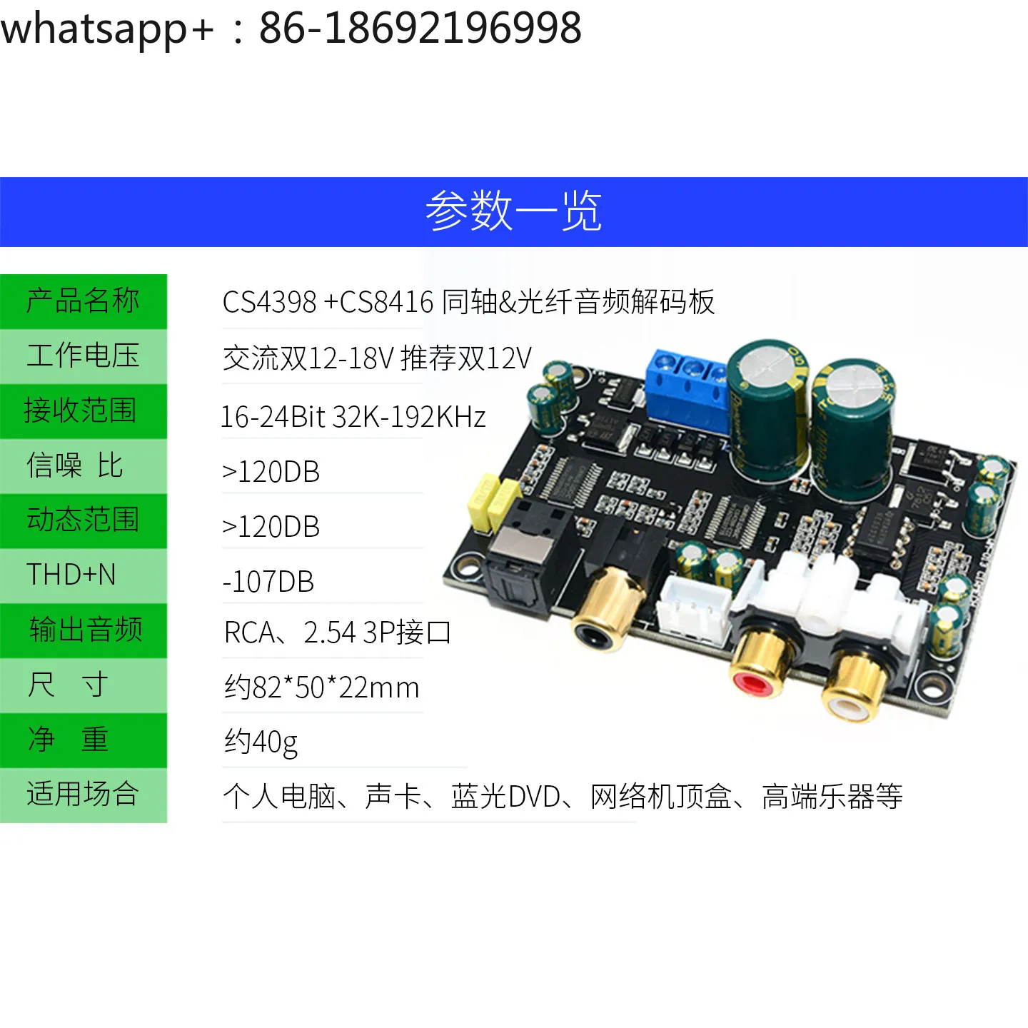 HIFI High Fidelity CS8416CS4398 Chip 24BIT192KHz Coaxial Fiber DAC Decoding Board