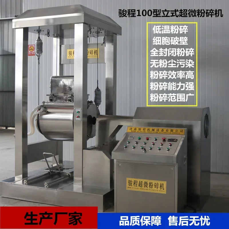 Jinan Juncheng large-scale ultra-fine grinding machine, ultra-fine crushing machine equipment for low temperature cell wall