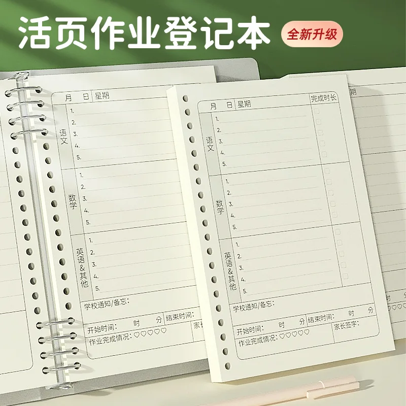 Loose-leaf homework registration book: primary school students, first-grade, second-grade, third-grade, junior high school,