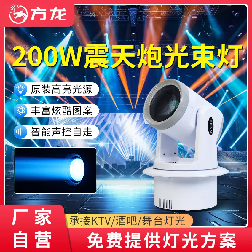 

КТВ большая стальная пушка 200 Вт с подвижной головкой света, прозрачный бар, атмосферный свет для бальных танцев, красочный прожектор с вращающимся узором