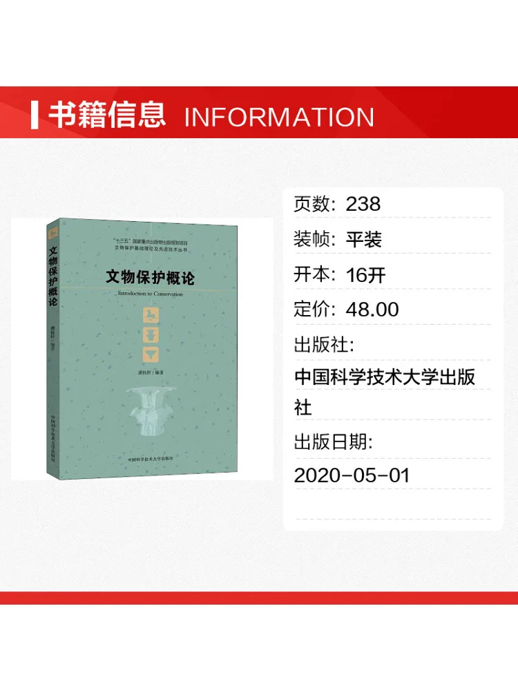 Book-Winshare Introduction To Cultural Relics Protection