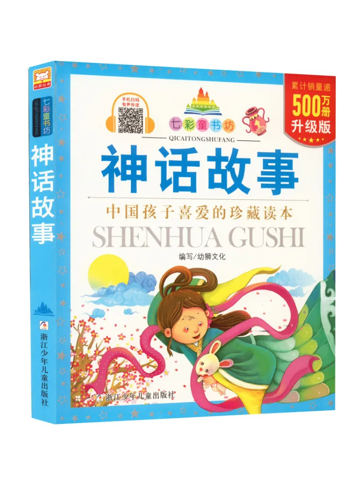 

Book-Winshare Mythical Story Upgraded Edition