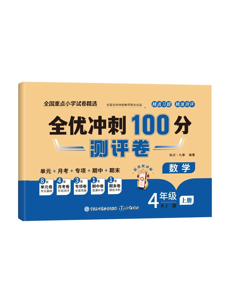 Book-Winshare Full Excellence Sprint 100 Points Assessment Papers Grade 4 Vol 1 Mathematics