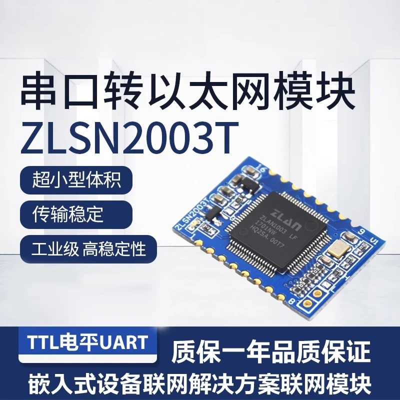 

Последовательный порт TTL к модулю Ethernet Модуль двунаправленной передачи MCU Высокая стабильность ZLSN2003T