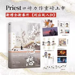 Drowning Sorrows In Raging Fire Lie Huo Jiao Chou Original Novel Volume 3 Xuan Ji, Sheng Linyuan Romance BL Fiction Book