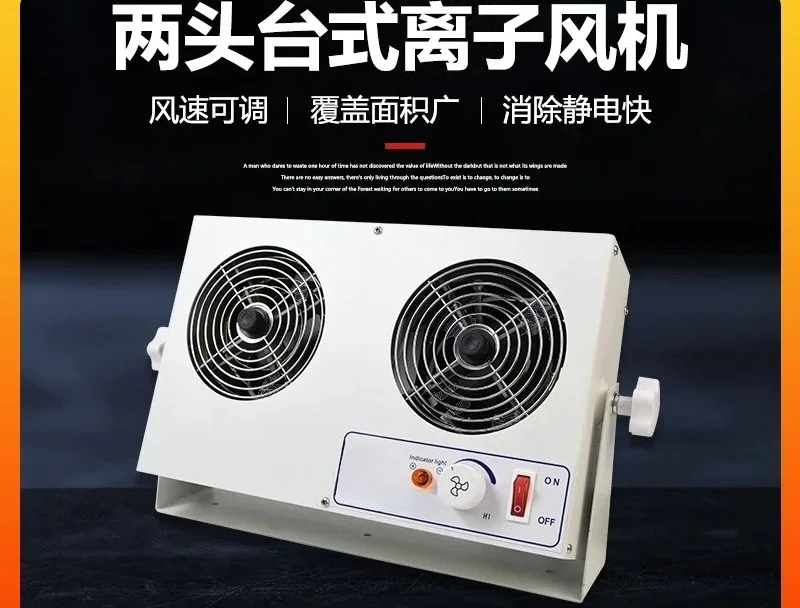 Static ion removal fan Two-end desktop