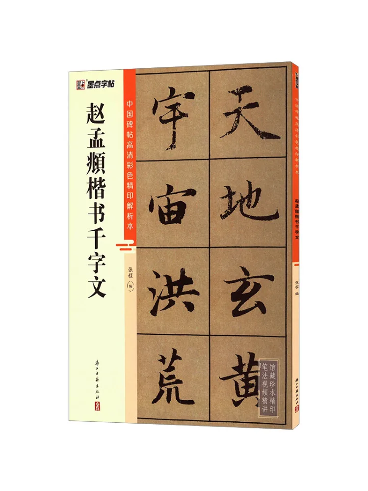 

Book-Winshare Zhao Mengfu's Thousand Character Essay in Regular Script