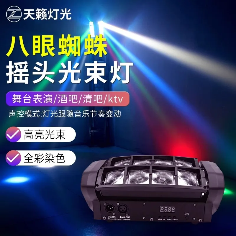 

Восьмиглазый паук Светодиодный барный луч Ambient Clear head Вращающееся пятно с голосовой активацией