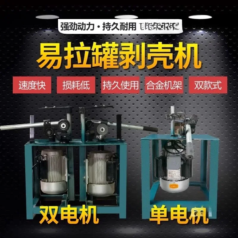 Aluminum dialing machine Aluminum-iron separator Can aluminum peeling machine Cover peeling machine Other stainless steel