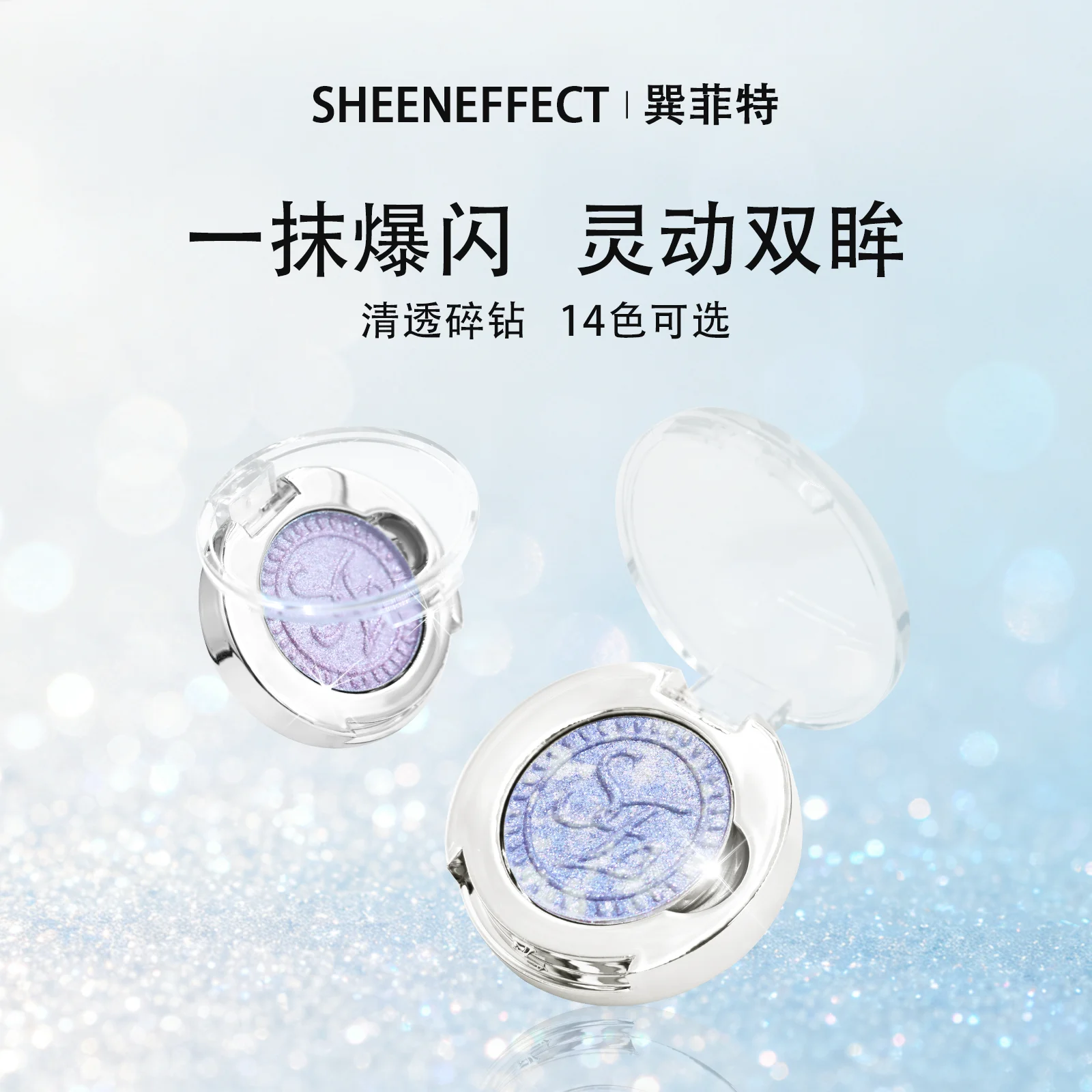 Sheeneffect Diamant-Schimmer Einzel-Lidschatten Feiner Glitzer Zerkleinerter Diamant Hochpigmentierter Highlighter Make-up