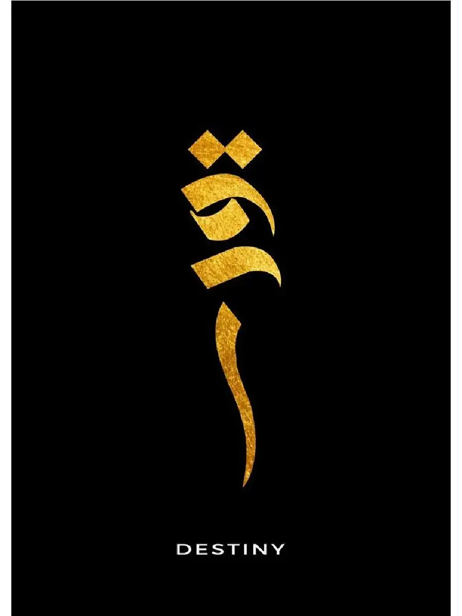 Elegant Motivational Arabic Calligraphy Canvas  Faith Patience Love Hope Posters  Gold Wall Art for Home Decor Room Decoration