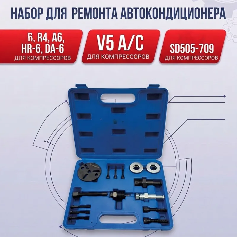A67F Auto AC Compressor Repair Toolkit, 12-Piece Alloy Steel Tools in Case, Pulley Adapters for Car AC Maintenance