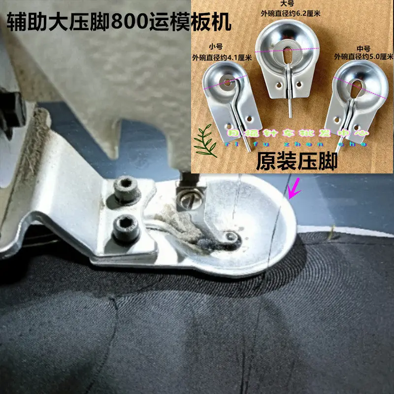 Zhongjie Template Machine Auxiliary Presser Foot 800 Mold Transport Machine External Large Bowl Presser Foot