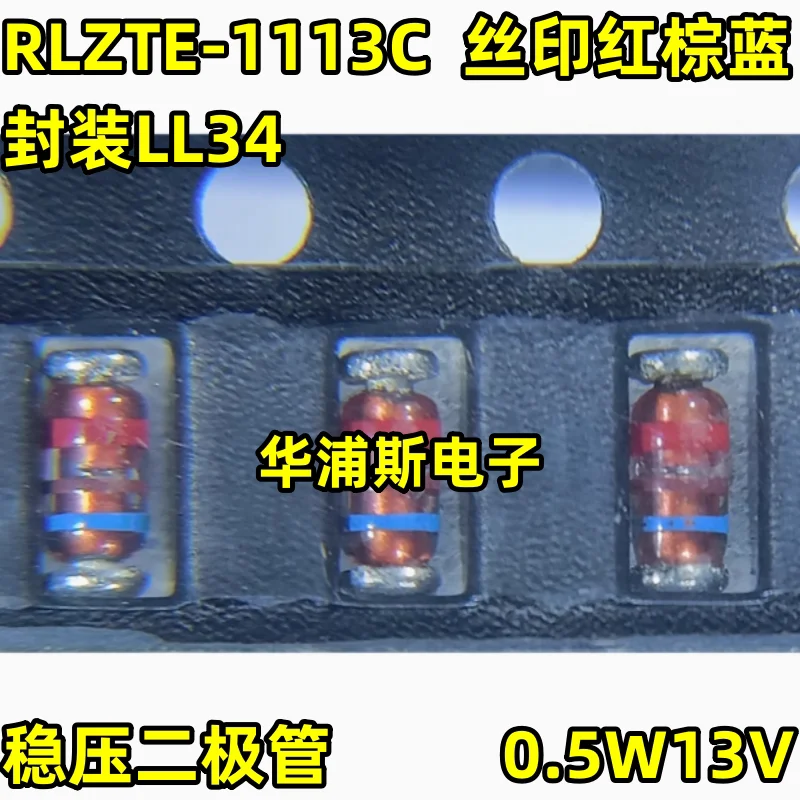 100PCS/Imported RLZTE-1113C silk screen red brown blue voltage regulator diode 0.5W13V new energy vehicle fast charging LL34