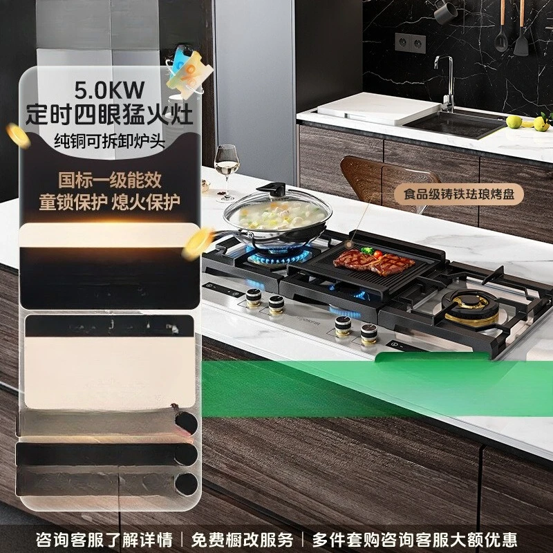 Four-eye gas furnace family embedded natural gas liquefied gas