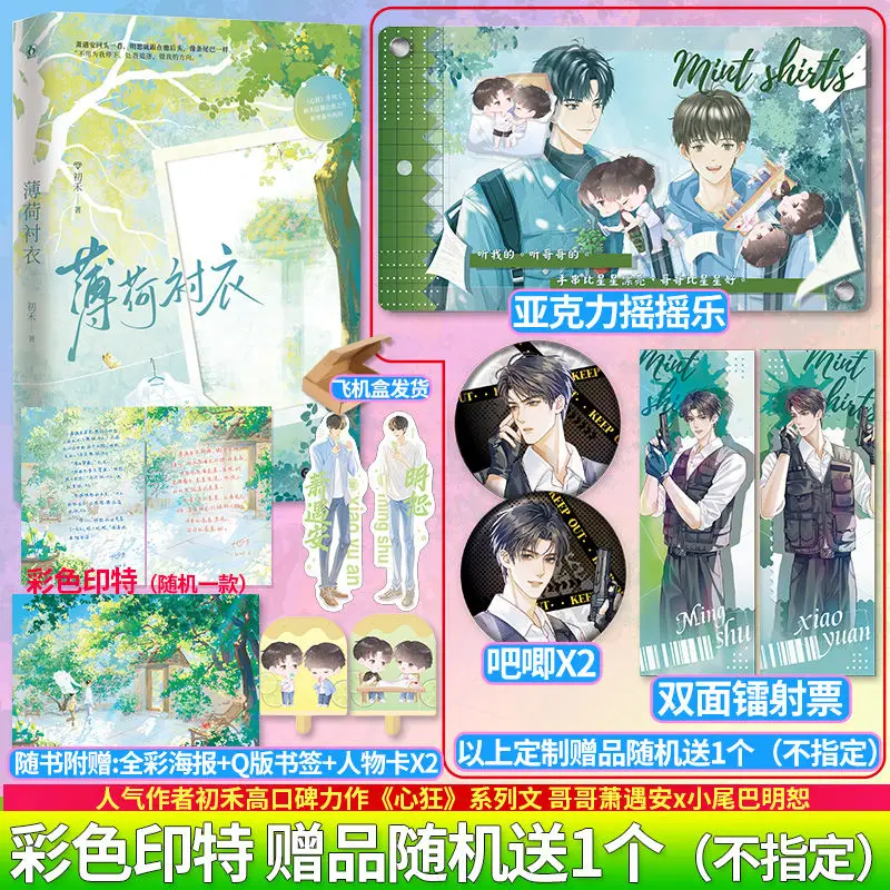 

Special mint shirt, early Wo double male novel brothers have ended