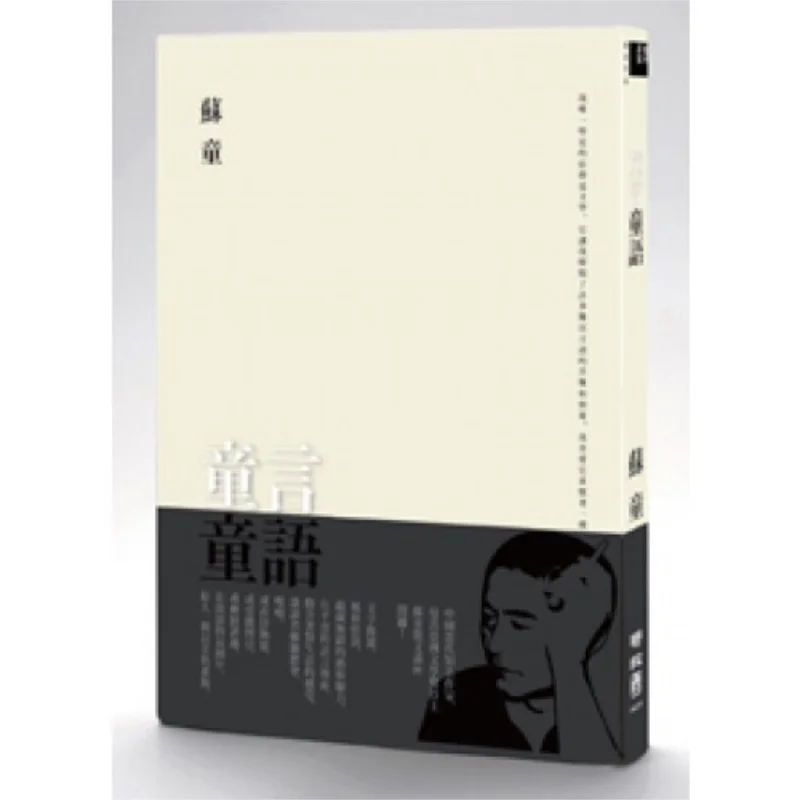 FHs Innocent Words Su Tong Lianjing 9789570841435 Book