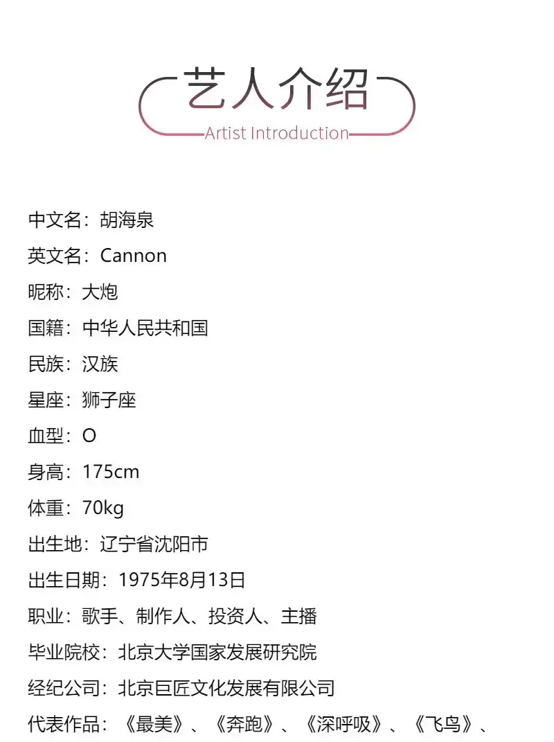 ألبوم Hu Haiquan الرسمي الأصلي + كتاب غنائي، سجل السيارة