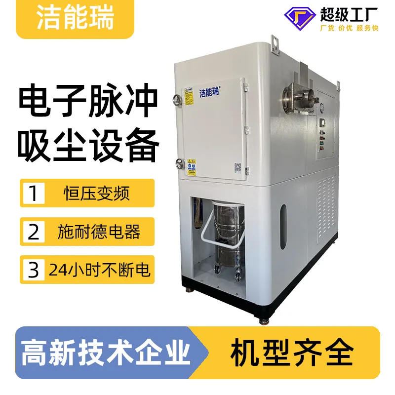 Explosion-proof large vacuum cleaner New energy 2kW 24 hours operation Single machine high power high negative pressure pulse du