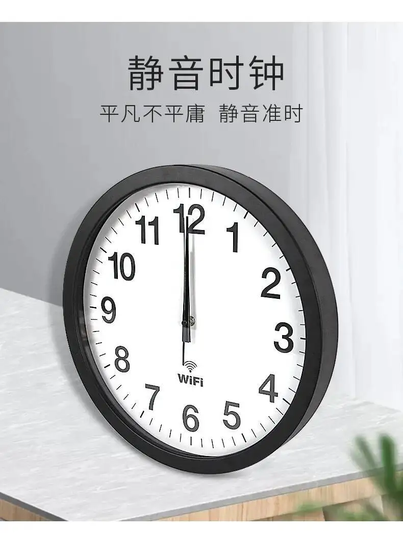 12 Inch Smart WIFI Automatic Time Synchronization Network Clock Mute Wall Clock Modern Minimalist Living Room Quartz Home Clock