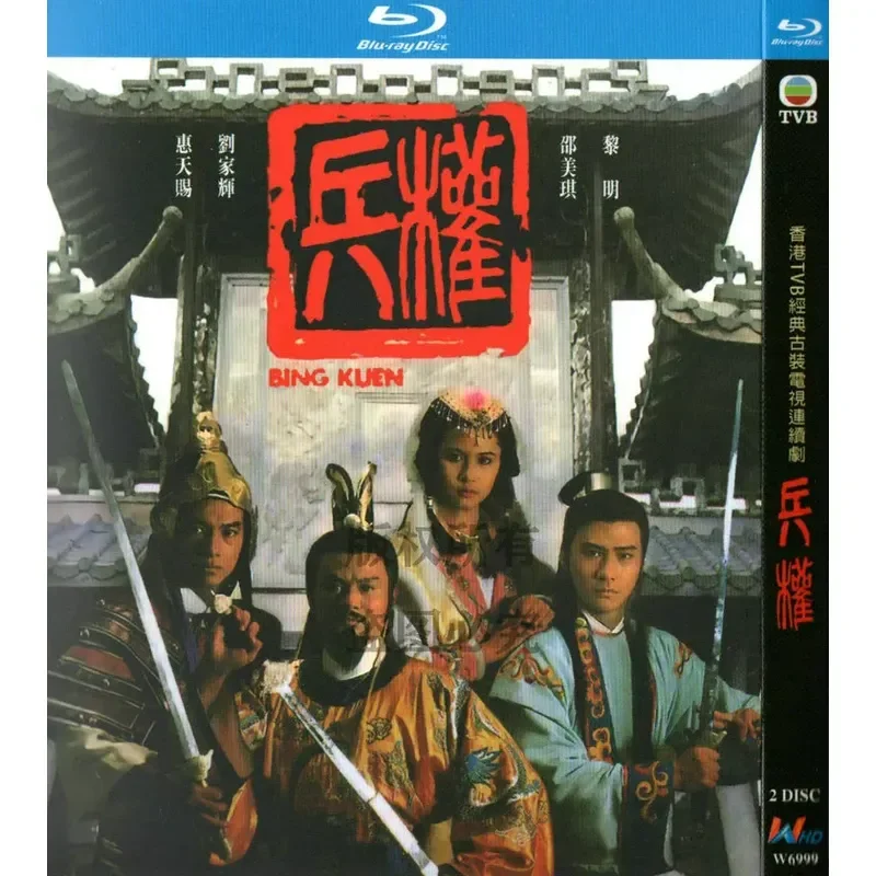 

Blu-ray BD Hong Kong Historical Costume War TV Series Military Power 1080p High Definition 2 Discs