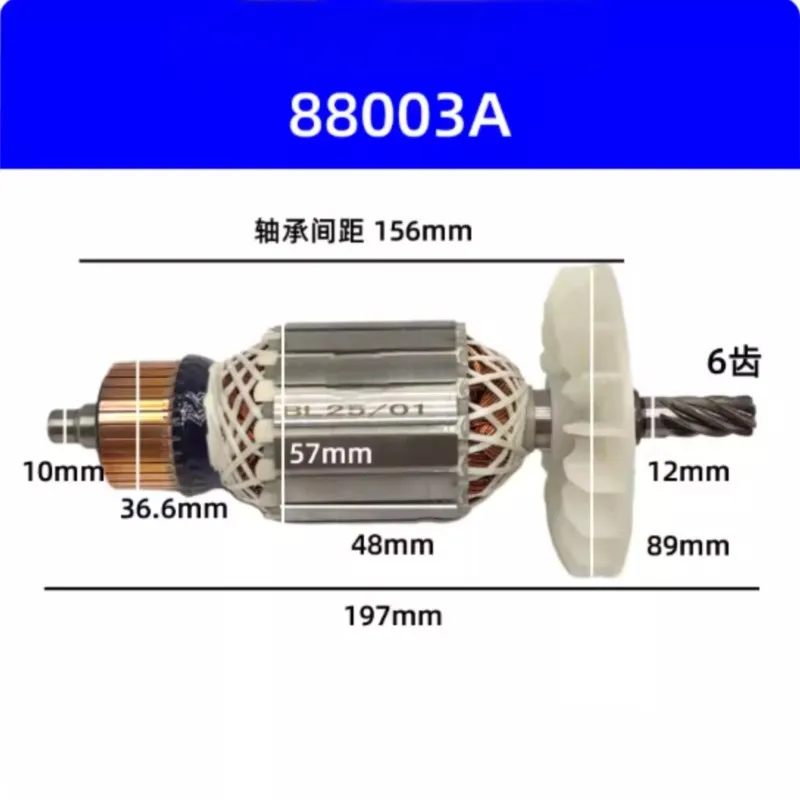 9-inch 88003A Electric Circular Saw Rotor 6 Teeth 5900/235 Portable Woodworking Cutting Machine Motor Accessories - view 2