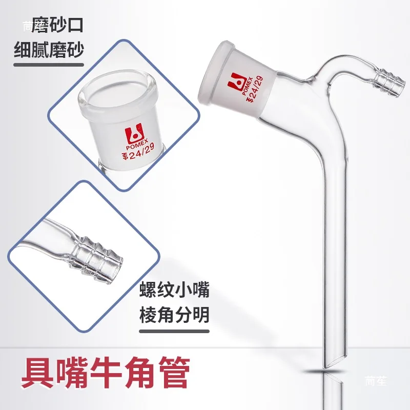 Glass horn tube distillation elbow grinding port fractional head pumping pipe straight curved vacuum connection