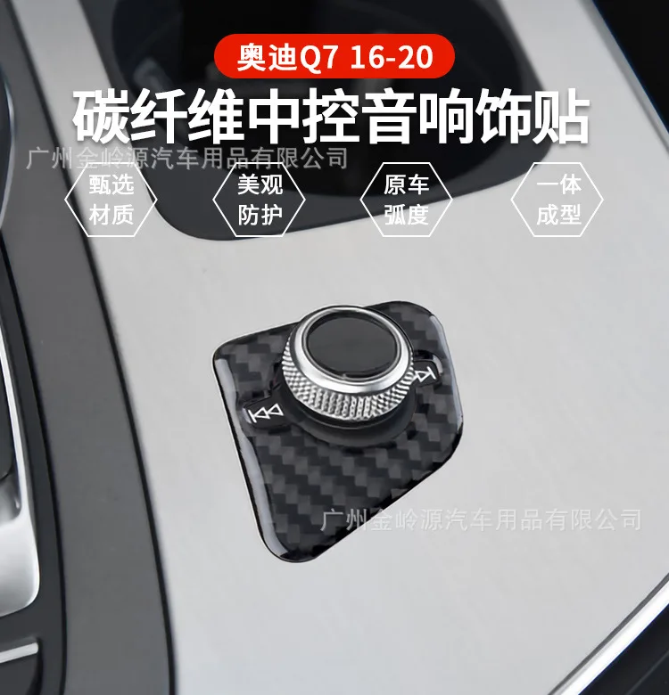 

For 16-20 Audi Q7 carbon fiber central control audio panel decoration sticker car interior modification accessories